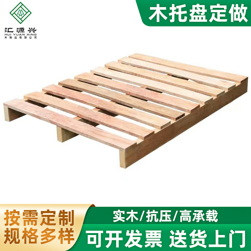 免熏蒸高载重木托盘四面进叉叉车周转木卡板地台板防潮板厂家批发