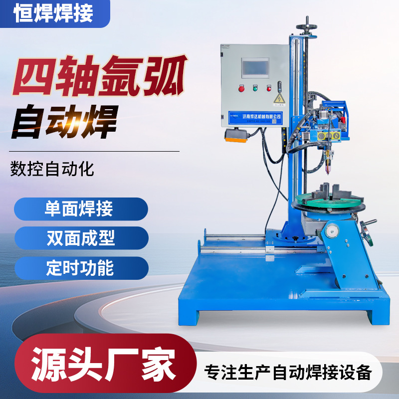 四轴氩弧自动焊全角度环缝自动焊接机 智能环缝自动焊专机 管法兰