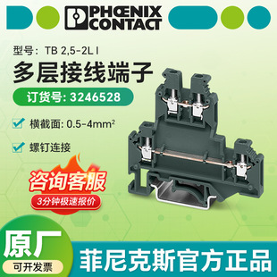 Phoenix Terminal Block-Tb 2,5-2L I/3246528 German Multi-Layer Terminal Block