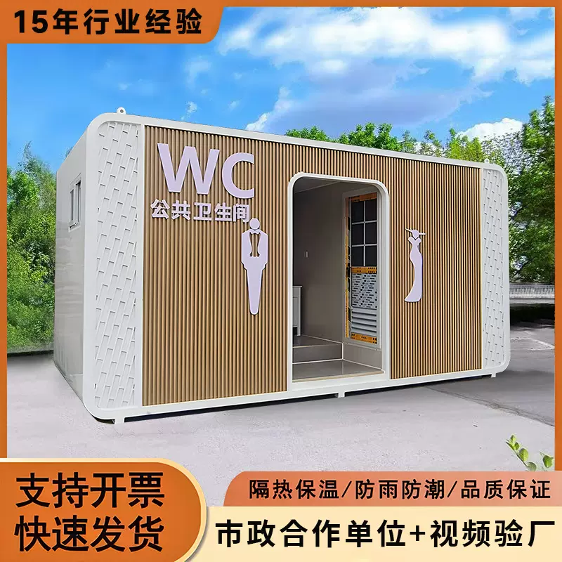 景区民宿公共卫生间户外集装箱公厕成品苹果仓活动板房移动厕所