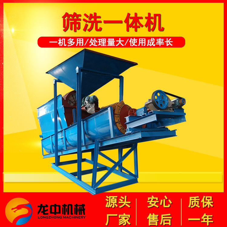 筛洗砂一体机 30型50滚筒筛螺旋洗沙机 移动式筛洗设备型号齐全厂