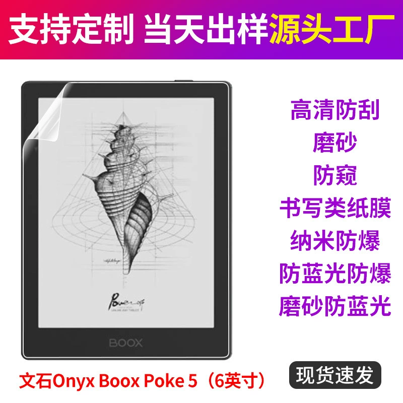 Защитная пленка для экрана Wenshi ONYX BOOX POKE5 E-book Reader, пленка для экрана, мягкая молочная, 6-дюймовая