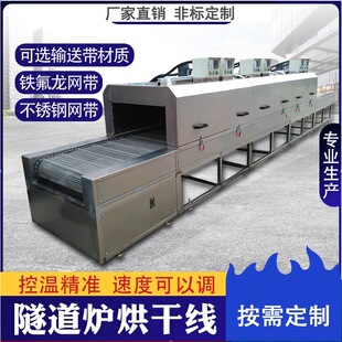 Transport belt conveyor assembly line tunnel furnace drying line screen printing baking paint drying conveyor line high temperature oven