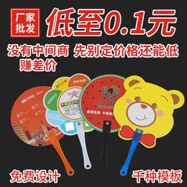 创意卡通广告扇定制塑料pp团扇学校宣传胶扇企业文化扇子定做
