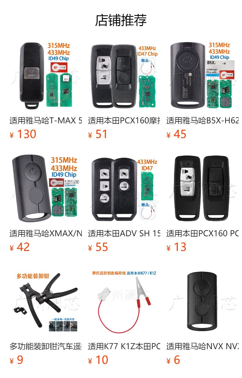 Suitable for Yamaha's new NVX XMAX XMAX300 QBIX JAUNS motorcycle remote control key case