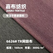 现货 TR网眼珠地网孔布料300克双面双色卫衣裤男装polp衫针织面料