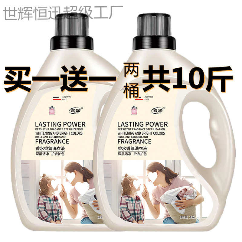 洗衣液斤持久留香超香强力去污渍整箱批发家用大瓶家庭装洗衣液|undefined