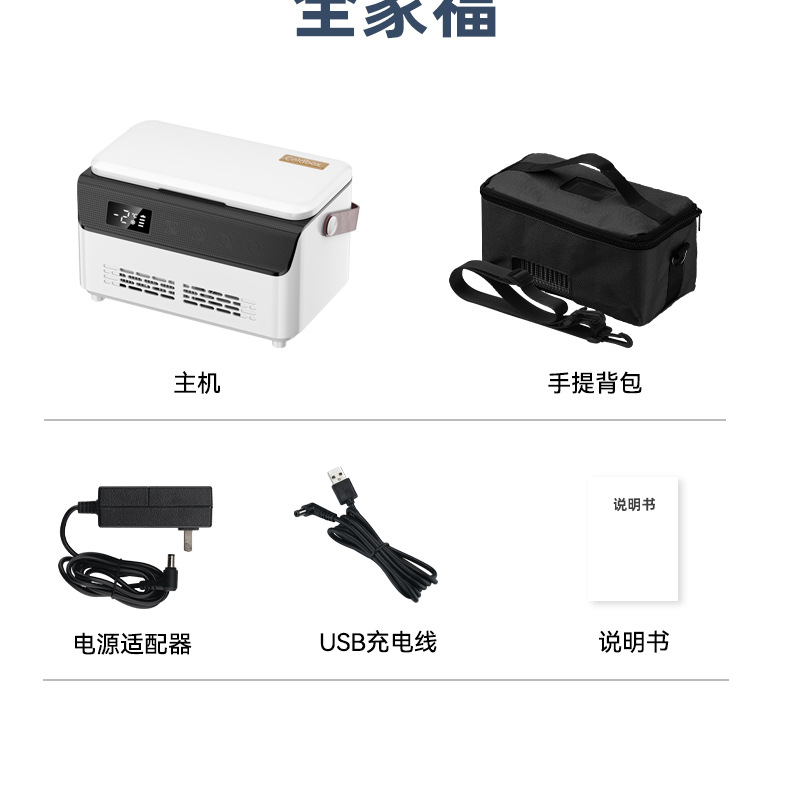 Portable Coolbao Insulin Refrigerated Box Rechargeable Mini Portable Small Refrigerator Car Out-And-Out Refrigerated Thermostat