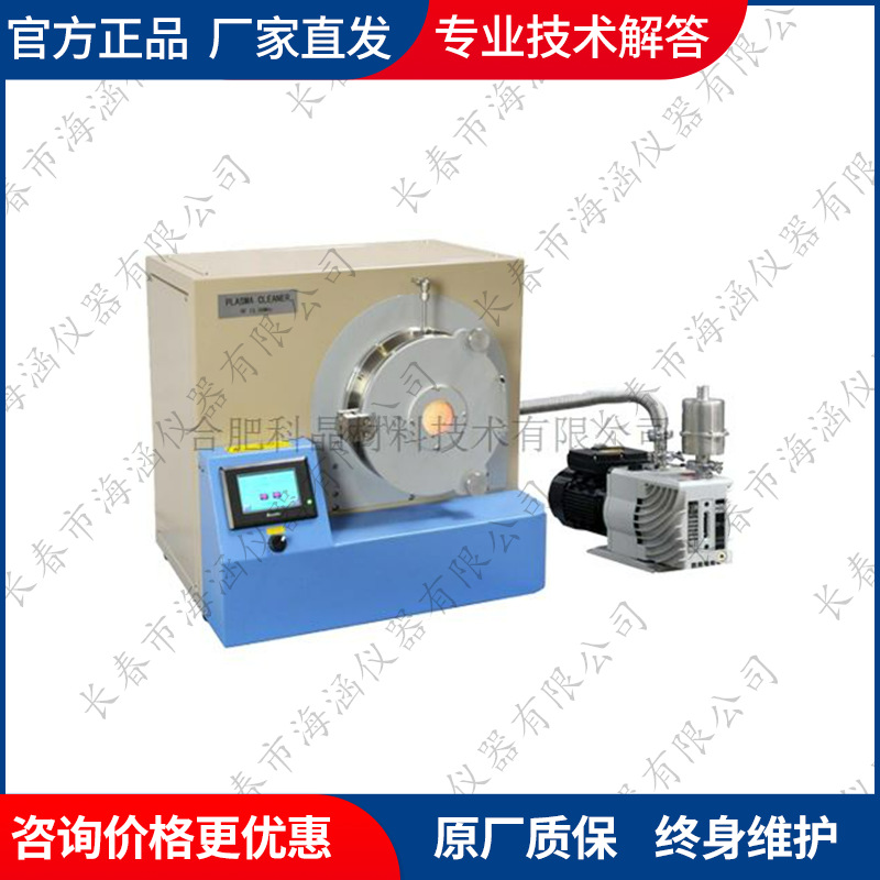 科晶 射频等离子清洗机(配真空刻蚀,13.56Mhz,80W) PCE-80