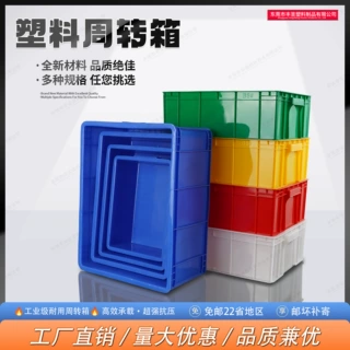 周转箱塑料盒子长方形五金配件工具螺丝盒胶箱收纳零件盒物料胶框