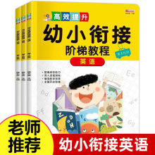 幼小衔接英语启蒙书籍幼升小英语单词情景对话幼儿启蒙认知早教书