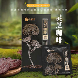 可加工灵芝咖啡拿铁风味速溶咖啡粉固体饮料灵芝蘑菇咖啡整箱批发