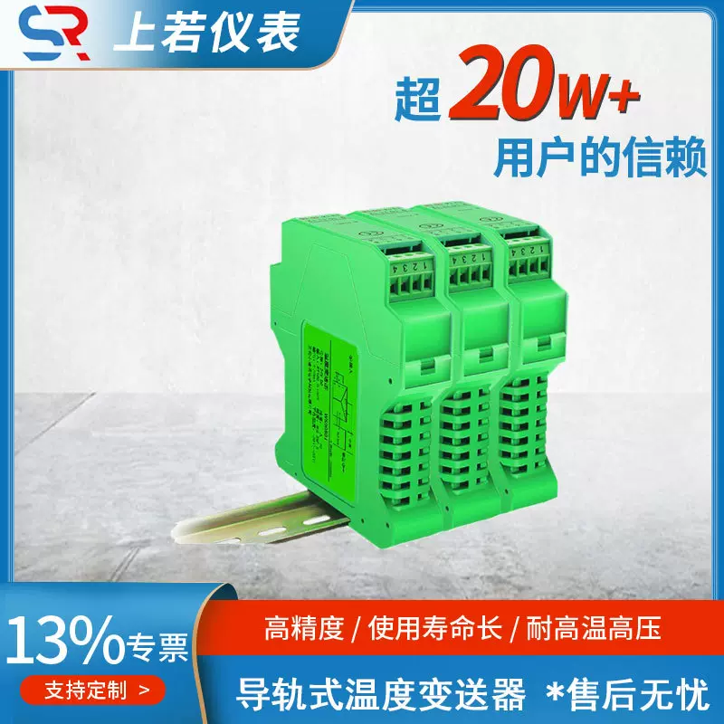pt100热电阻导轨式温度变送器信号隔离器转4-20mA模拟量0-10V输出