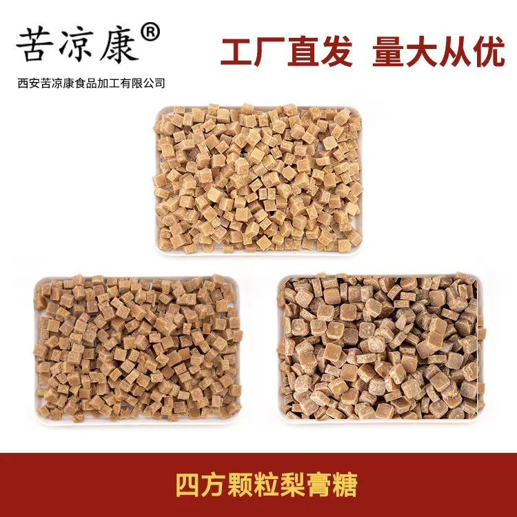 苦凉康 四方颗粒梨膏糖 厂家直批 清凉 薄荷百草梨膏糖