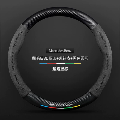 Mercedes-Benz Steering Wheel Cover Glc Genuine Leather 16-24 Models Glc300L Glc260L Four-Season Universal Suede Leather Handlebar Cover (Steering wheel cover) - suede-3d-embossed-carbon-fiber-leather-black-round-mercedes-benz-logo-default