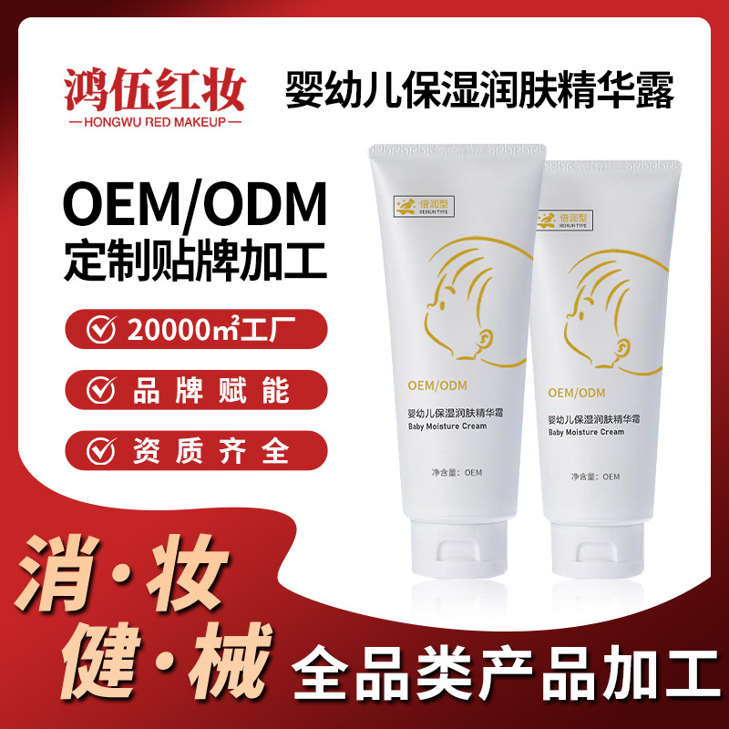 oem儿童面霜贴牌秋冬滋润身体乳凡士林舒缓婴幼儿保湿润肤精华露