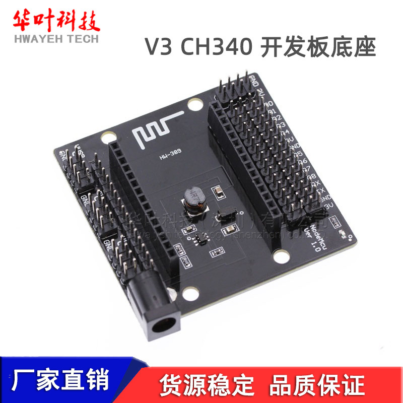 ESP8266 WIFI 开发板底座  扩展板 兼容NodeMcu Lua V3底板