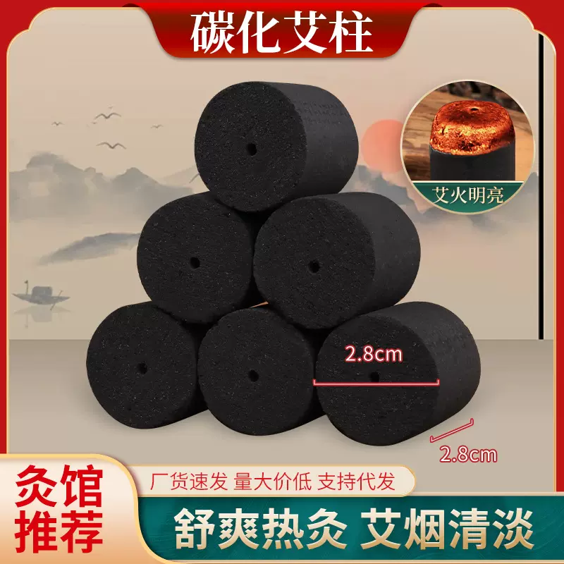 无烟艾柱艾灸条 黑色碳化艾绒柱悬灸条热灸条 家用随身灸艾草条