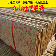 传统东北老黄纸烧纸批发金条金砖元宝孔纸火纸殡葬纸品钱纸清明节