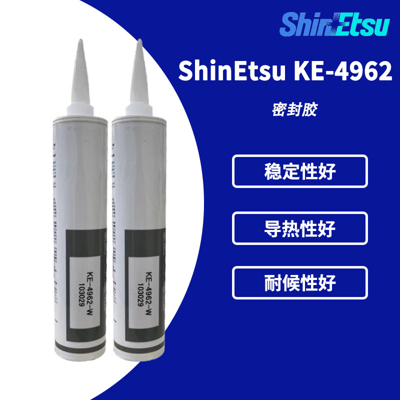 日本ShinEtsu信越KE-4962 散热硅胶KE4962单组份高导热密封硅胶
