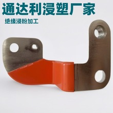 pvc浸塑加工 绝缘浸粉铝母排 新能源连接铜母排浸塑