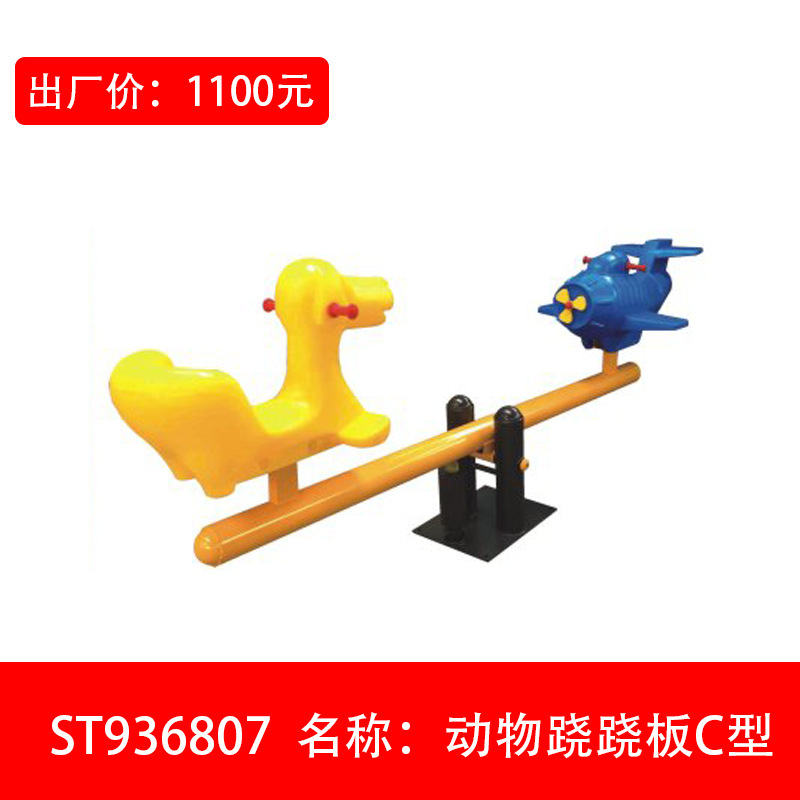 Seesaw-3