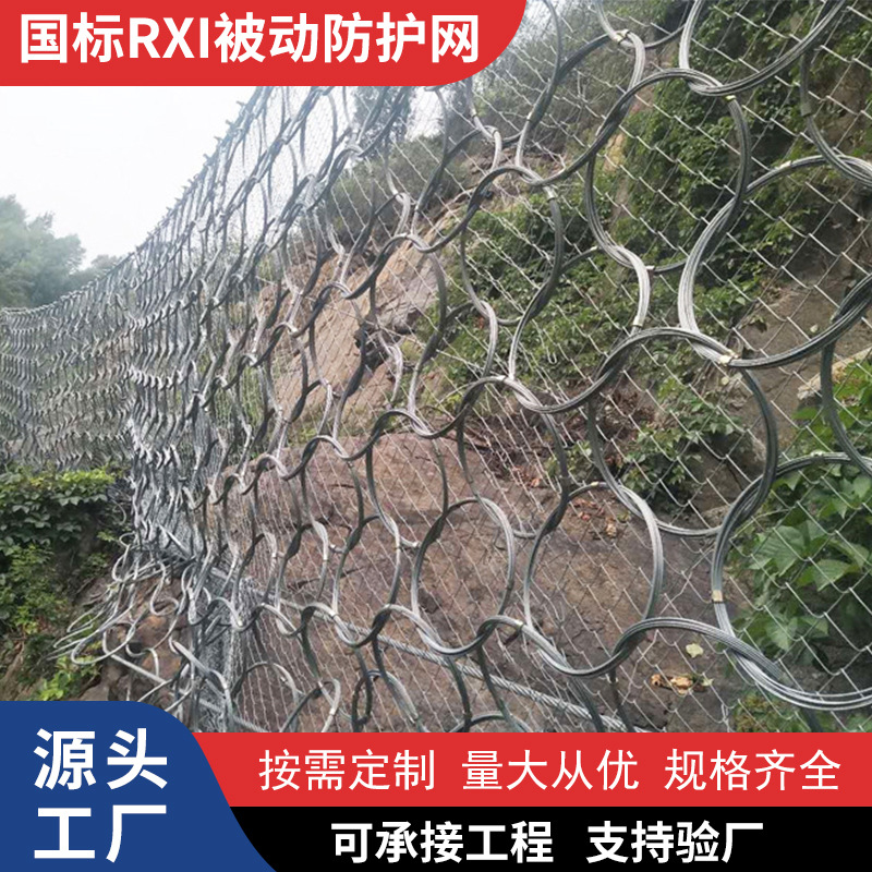 景区落石国标RXI被动防护网山体滑坡拦石网自然灾害防护落实保护