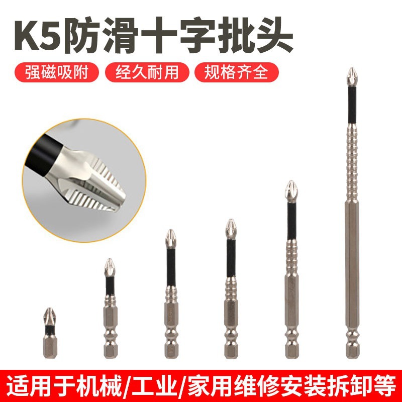 高硬度S2电动螺丝刀十字风批头 强磁十字批头K5防滑耐冲击批头