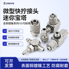 气动迷你接头微型快拧接头弯头MHC4-M5/MHL6-M6超小直通快速接头