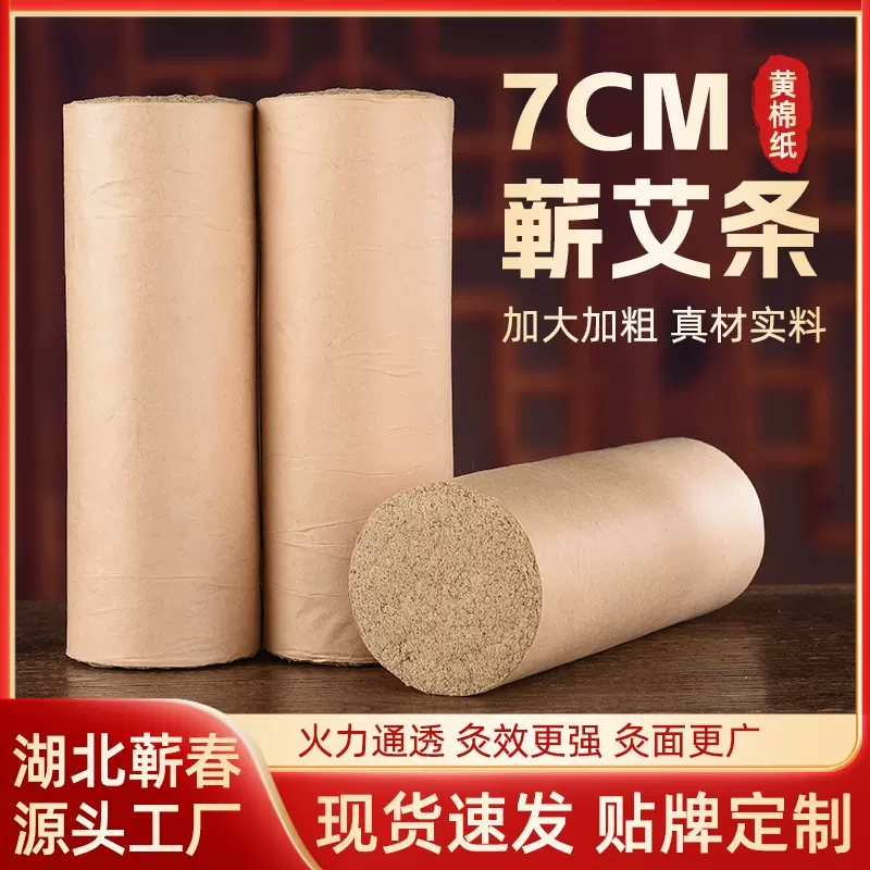 7cm粗艾条三年陈黄金艾绒手工艾灸条艾叶艾草艾柱散装蕲艾厂家