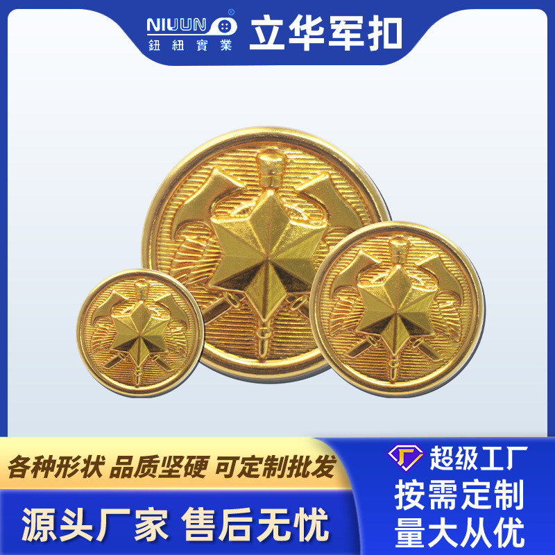 立华军扣 仪仗队保安军大衣肩扣英伦制服纽扣星芒手缝扣复古扣子
