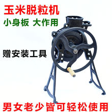手摇玉米脱粒机家用小型手动剥器手工电动两用高效