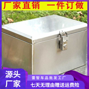 Trunk Stainless Steel Motorcycle Electric Car Battery Car Trunk Thickened Universal Takeaway Storage Extra Large