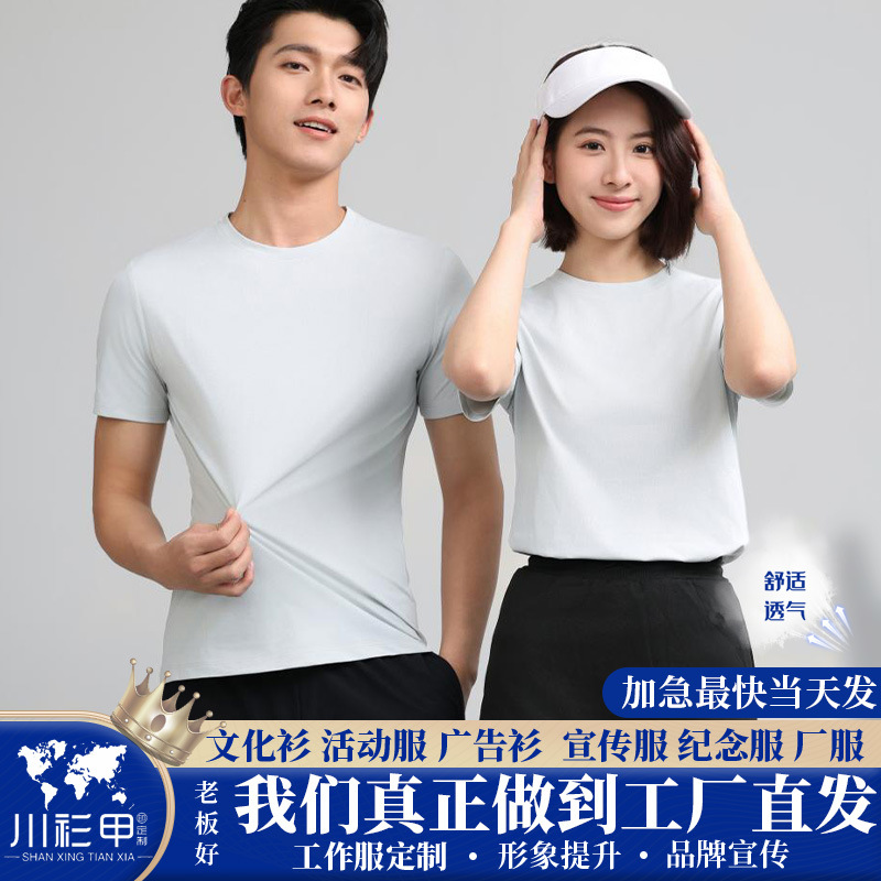 150g70D索罗娜圆领短袖T恤定制工作服文化衫活动服定制商务纪念服