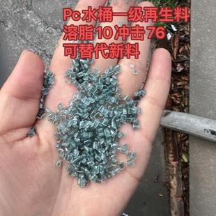 PC bucket regeneration grade raw material green transparent temperature resistant injection molding grade extrusion water bottle material polycarbonate