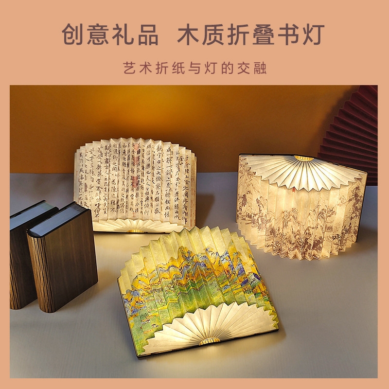 创意木质屏风书灯书间光影折叠成诗翻开是光合上是景水墨氛围灯|undefined