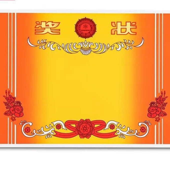 奖状纸A4纸可打印创意空白奖状中小学生教师专用奖状一张防伪|undefined
