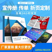 Фабрика прямых продаж листовка печать фабрики изготовленный на заказ A4 мелованная бумага цвет три раза реклама листовка оптом