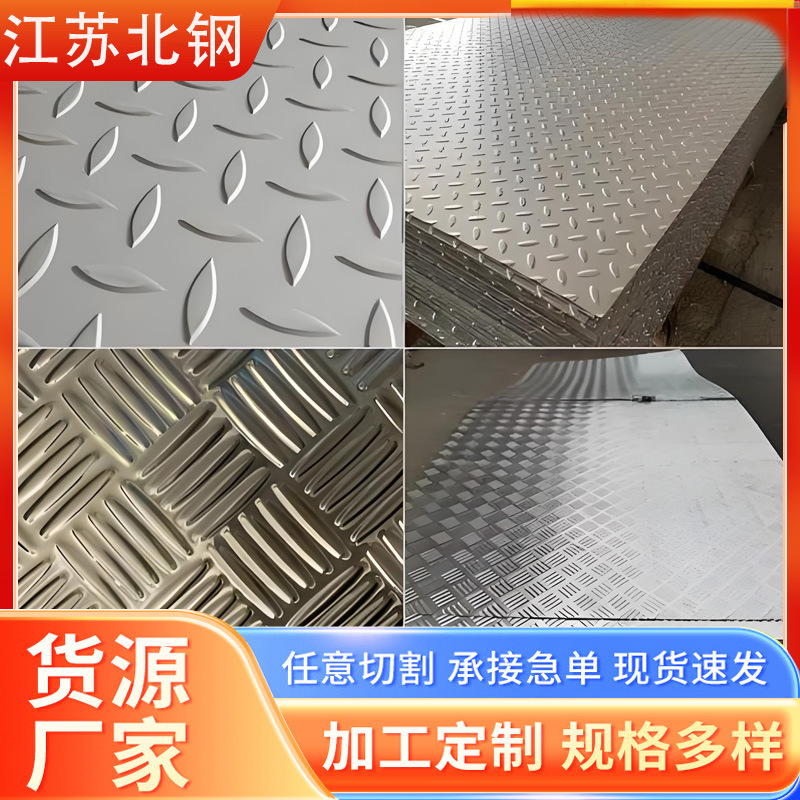 316L 201 304不锈钢花纹板压花板零切激光切割下料折弯加工件无锡