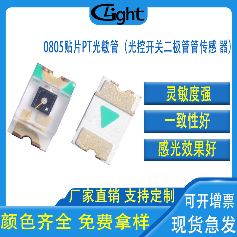 0805LED红外发射管光敏管