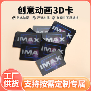 IMAX Бесграничная памятная карта 3D анимационная карта УФ-печать трехмерная картина звездная карта, растровая наклейка преобразования трехмерная карта