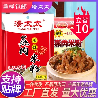 汤太太蒸肉米粉138克重庆特产粉蒸排骨自制麻辣蒸粉调料包量发批