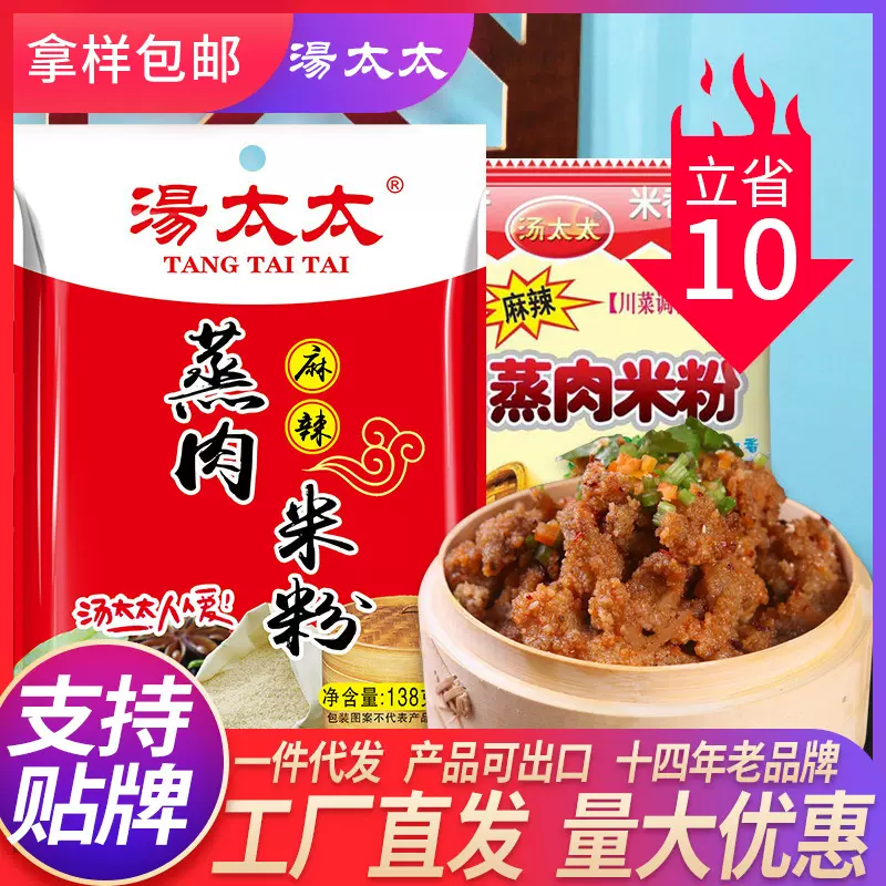 汤太太蒸肉米粉138克重庆特产粉蒸排骨自制麻辣蒸粉调料包量发批