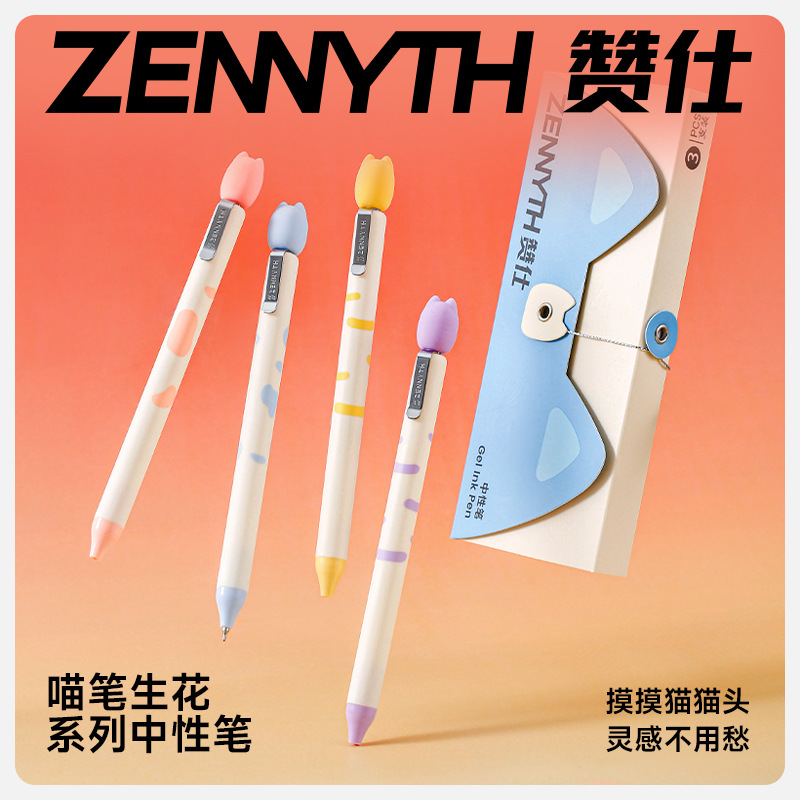 赞仕喵笔生花中系列性笔萌趣解压速干cs双珠0.5mm学生刷题签字黑