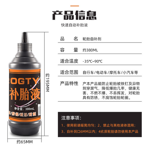 Bicycle tire repair fluid, electric motorcycle, car tire self-replenishing fluid, vacuum tire inner tube, large particle glue wholesale