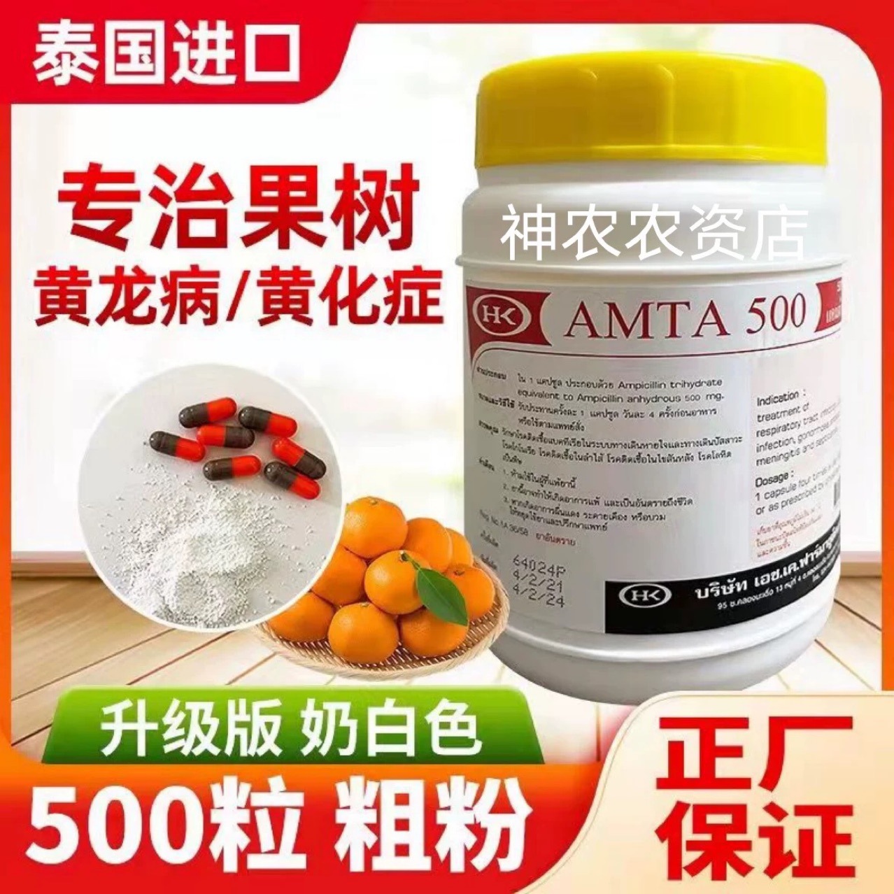 黄龙病升级版新版红黑胶囊黄化症打针专用药脐橙泰国进口四环素