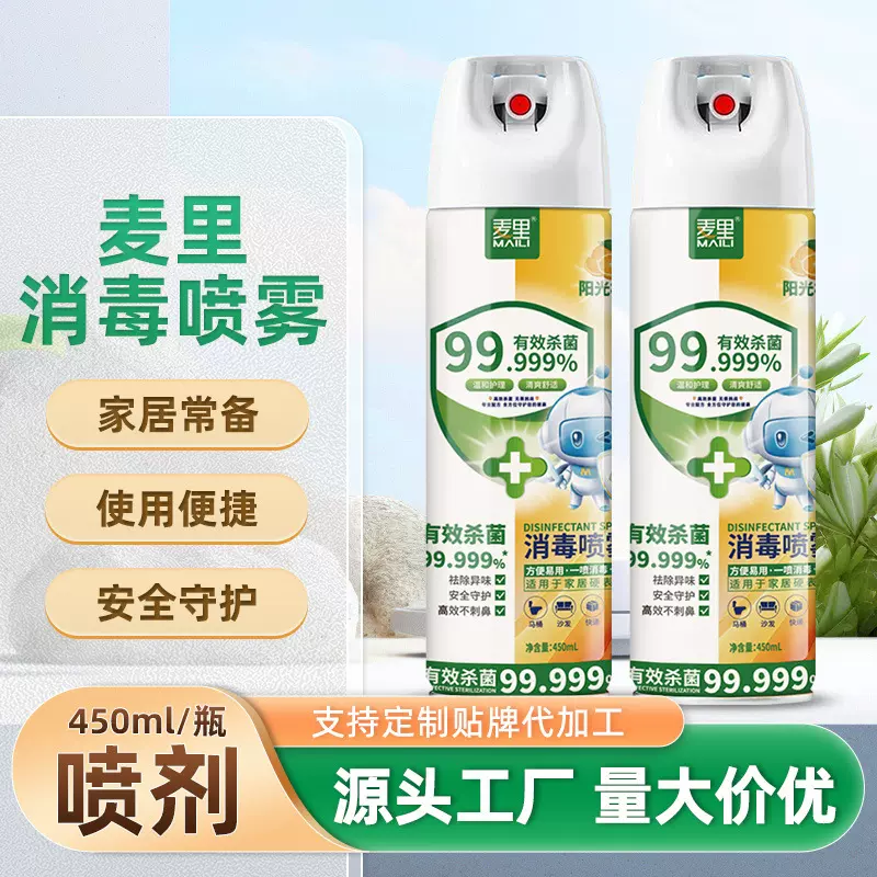 消毒喷雾马桶鞋袜除臭杀菌厕所净化除味450ml空气清香清洁喷雾剂