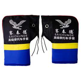 摩托车电动手把套冬季保暖电瓶车手套防水男女挡风加绒加厚棉