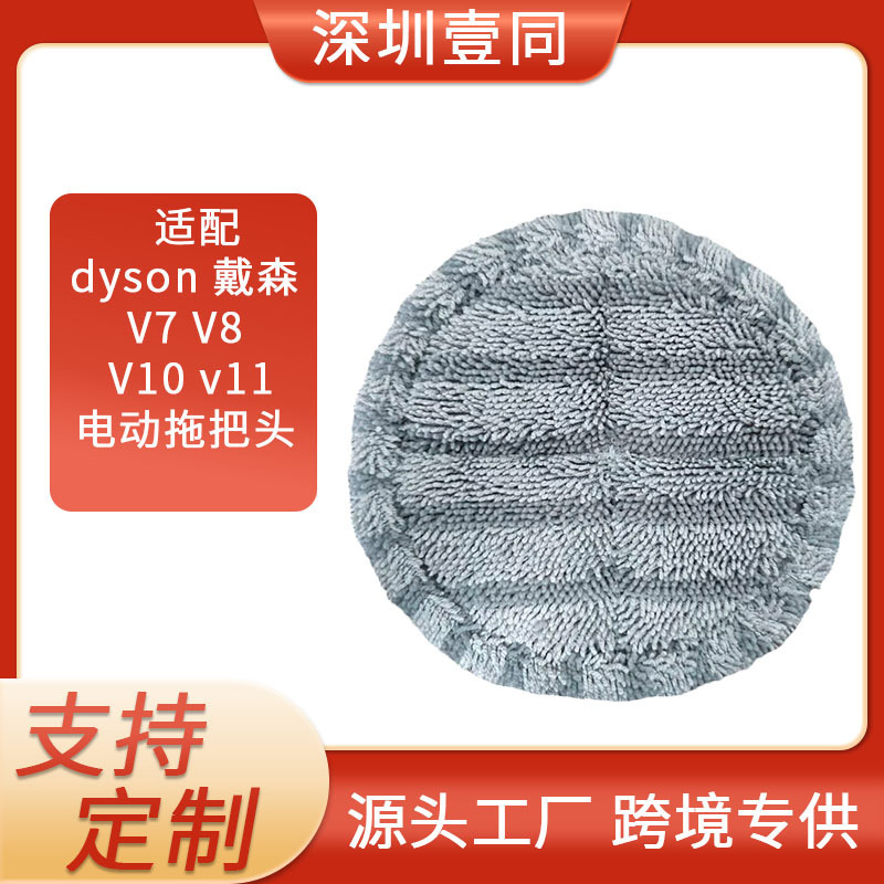 Suitable for Dyson Vacuum Cleaner V7 V8 V10 V11 Electric Mop Head Mop Rag Cleaning Cloth Accessories