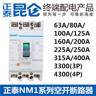 Chint Plastic Case Circuit Breaker Nm1 63A100A125A160A200A250A315400A3P4P Air Switch